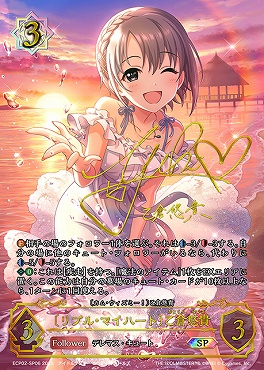 ( SP ) ECP02-SP06 〔リプル・マイハート〕乙倉悠貴