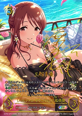 ( SP ) ECP02-SP12 〔パルファム・ゼラニウム〕三船美優