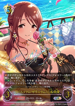 (UR)  ECP02-U12 〔パルファム・ゼラニウム〕三船美優
