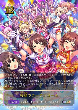 (UR)  ECP02-U13 笑顔のカーテンコール