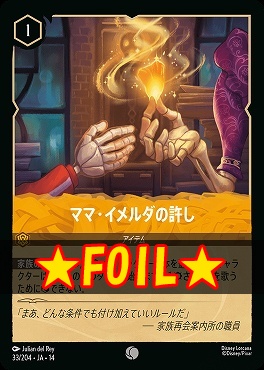 !★Foil★ 〔C〕 [ JA-14 033 ]  《ママ・イメルダの許し》