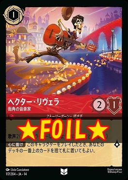 !★Foil★ 【U】 [ JA-14 117 ] 《ヘクター・リヴェラ》街角の音楽家