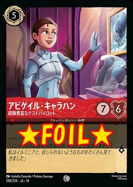 !★Foil★ 〔C〕 [ JA-14 108 ] 《アビゲイル・キャラハン》経験豊富なテストパイロット