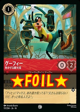 !★Foil★ 〔C〕 [ JA-14 111 ] 《グーフィー》熱中する観光客