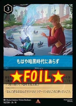 !★Foil★ 《R》 [ JA-14 162 ] 《もはや暗黒時代にあらず》
