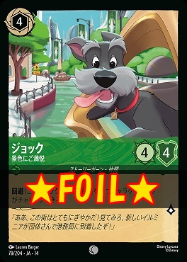 !★Foil★ 〔C〕 [ JA-14 078 ]  《ジョック》景色にご満悦