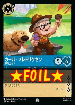 !★Foil★ 〔C〕 [ JA-14 137 ] 《カール･フレドリクセン》野外ガイド