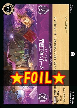 !★Foil★ 【U】 [ JA-14 068 ]  《マーリンの工房店》魔法マーケット
