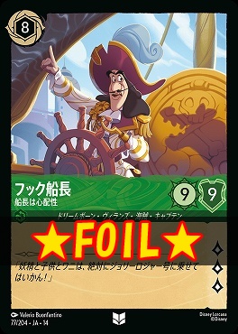 !★Foil★ 【U】 [ JA-14 077 ]  《フック船長》船長は心配性