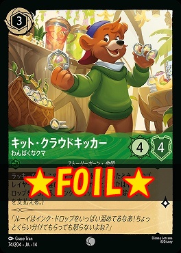 !★Foil★ 〔C〕 [ JA-14 074 ]  《キット・クラウドキッカー》わんぱくなクマ