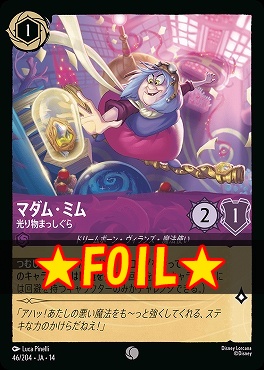 !★Foil★ 〔C〕 [ JA-14 046 ]  《マダム・ミム》光り物まっしぐら