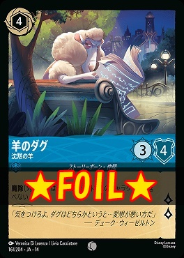 !★Foil★ 〔C〕 [ JA-14 161 ] 《羊のダグ》沈黙の羊
