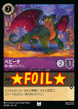 !★Foil★ 【U】 [ JA-14 040 ]  《ペピータ》鋭い瞳のアレブリヘ