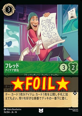 !★Foil★ 【U】 [ JA-14 076 ]  《フレッド》アイデア担当