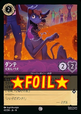 !★Foil★ 〔C〕 [ JA-14 043 ]  《ダンテ》元気なノラ犬