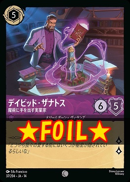 !★Foil★ 〔C〕 [ JA-14 037 ]  《デイビッド・ザナトス》魔術に手を出す実業家