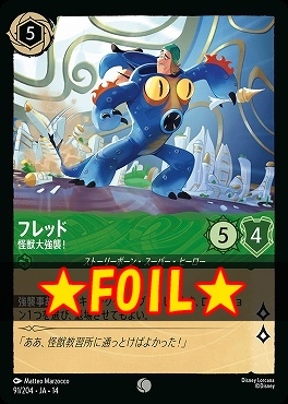 !★Foil★ 〔C〕 [ JA-14 091 ]  《フレッド》怪獣大強襲！