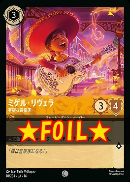 !★Foil★ 〔C〕 [ JA-14 010 ]  《ミゲル・リヴェラ》有望な音楽家