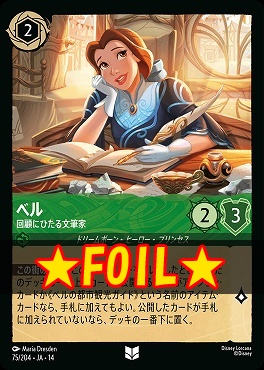 !★Foil★ 【U】 [ JA-14 075 ]  《ベル》回顧にひたる文筆家