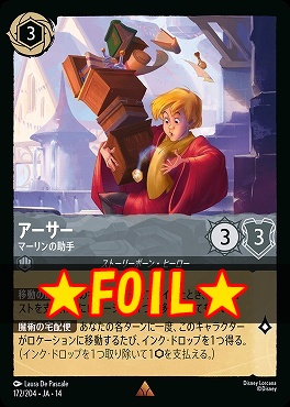 !★Foil★ 《R》 [ JA-14 172 ] 《アーサー》マーリンの助手