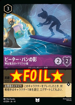 !★Foil★ 【U】 [ JA-14 047 ]  《ピーター・パンの影》神出鬼没のイタズラ小僧