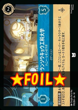 !★Foil★ 【U】 [ JA-14 170 ] 《サンフランソウキョウ工科大学》ハニー・レモンのラボ