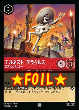 !★Foil★ 〔C〕 [ JA-14 118 ] 《エルネスト・デラクルス》百万人の大スター