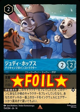 !★Foil★ 《R》 [ JA-14 154 ] 《ジュディ・ホップス》デイキャンプのインストラクター