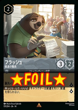 !★Foil★ 《R》 [ JA-14 171 ] 《フラッシュ》最速の職員