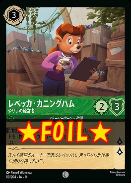 !★Foil★ 〔C〕 [ JA-14 080 ]  《レベッカ・カニングハム》やり手の経営者