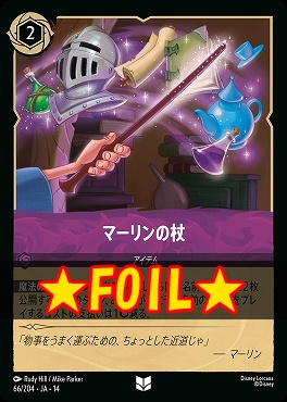 !★Foil★ 【U】 [ JA-14 066 ]  《マーリンの杖》