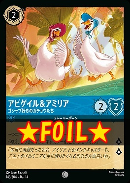 !★Foil★ 〔C〕 [ JA-14 143 ] 《アビゲイル＆アミリア》ゴシップ好きのガチョウたち