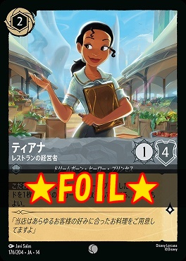 !★Foil★ 〔C〕 [ JA-14 176 ] 《ティアナ》レストランの経営者