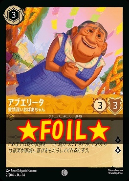 !★Foil★ 〔C〕 [ JA-14 002 ]  《アブエリータ》愛情深いおばあちゃん