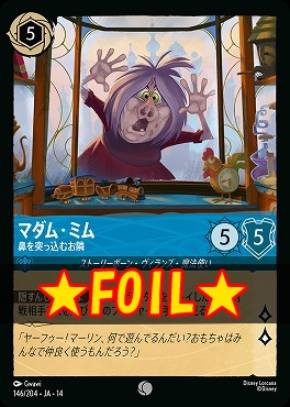 !★Foil★ 〔C〕 [ JA-14 146 ] 《マダム・ミム》鼻を突っ込むお隣