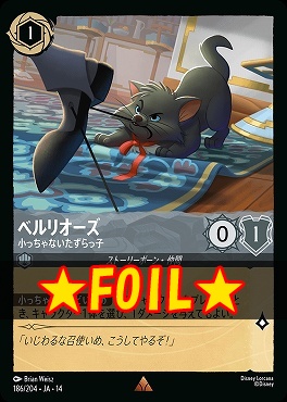 !★Foil★ 《R》 [ JA-14 186 ] 《ベルリオーズ》小っちゃないたずらっ子