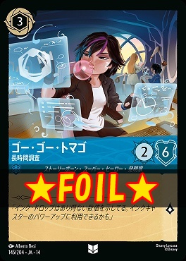 !★Foil★ 【U】 [ JA-14 145 ] 《ゴー・ゴー・トマゴ》長時間調査