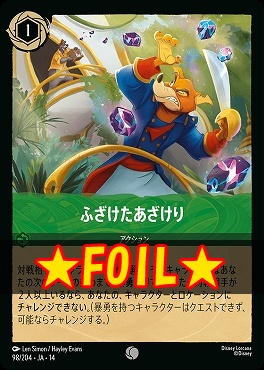 !★Foil★ 〔C〕 [ JA-14 098 ]  《ふざけたあざけり》
