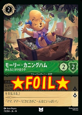 !★Foil★ 【U】 [ JA-14 073 ]  《モーリー・カニングハム》みんなと分け合う子