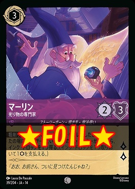 !★Foil★ 〔C〕 [ JA-14 039 ]  《マーリン》光り物の専門家