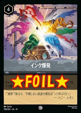 !★Foil★ 〔C〕 [ JA-14 198 ] 《インク爆発》