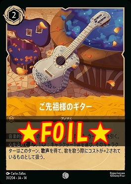 !★Foil★ 〔C〕 [ JA-14 031 ]  《ご先祖様のギター》
