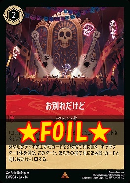 !★Foil★ 《R》 [ JA-14 131 ] 《お別れだけど》