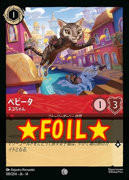 !★Foil★ 〔C〕 [ JA-14 109 ] 《ペピータ》ネコちゃん