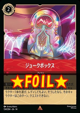 !★Foil★ 《R》 [ JA-14 134 ] 《ジュークボックス》