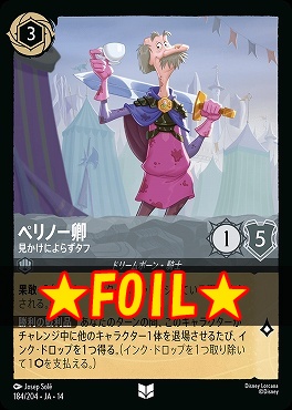 !★Foil★ 【U】 [ JA-14 184 ] 《ペリノー卿》見かけによらずタフ