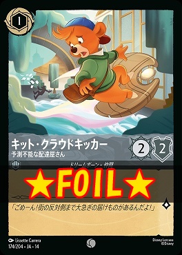 !★Foil★ 〔C〕 [ JA-14 174 ] 《キット・クラウドキッカー》予測不能な配達屋さん