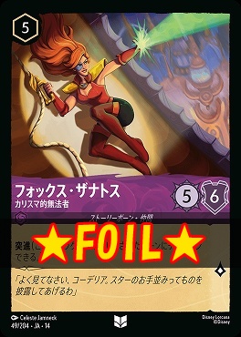 !★Foil★ 【U】 [ JA-14 049 ]  《フォックス・ザナトス》カリスマ的無法者