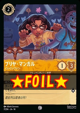 !★Foil★ 〔C〕 [ JA-14 007 ]  《プリヤ・マンガル》ぐいぐいファン
