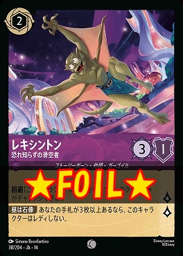 !★Foil★ 〔C〕 [ JA-14 038 ]  《レキシントン》恐れ知らずの滑空者